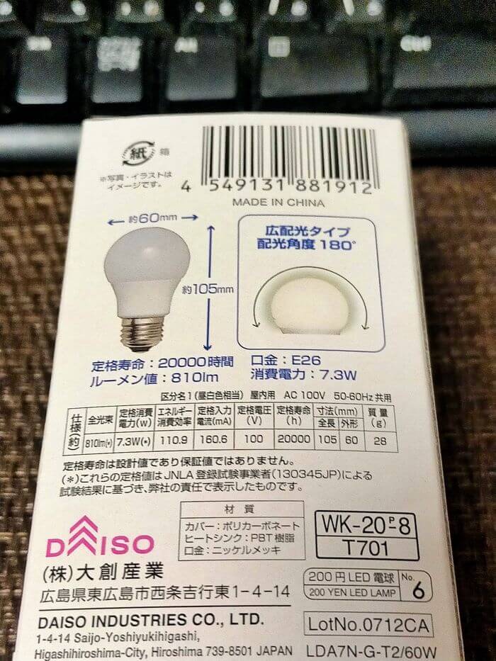 DAISO200円電球箱裏のスペック